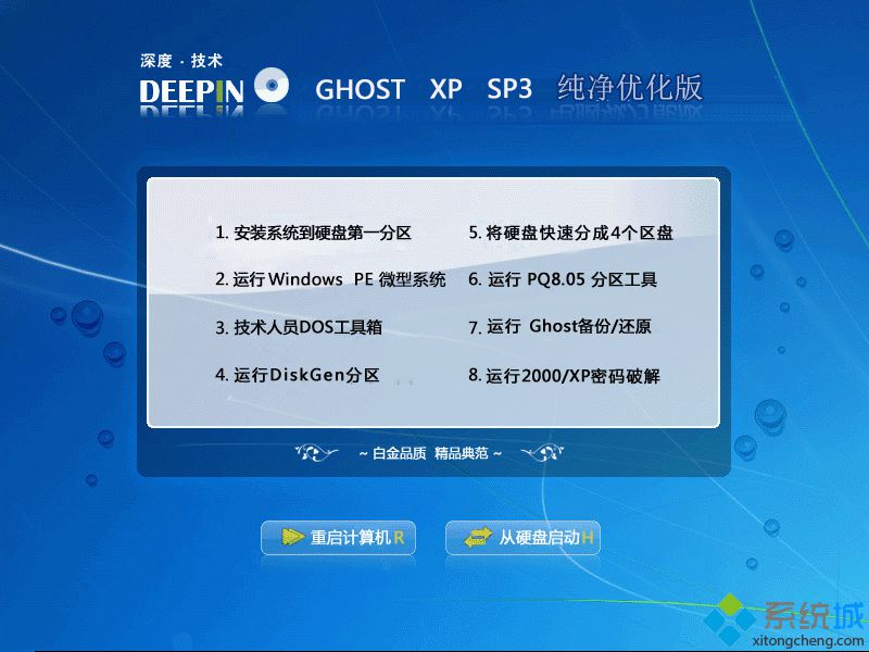 哪里有深度技术ghost xp sp3快速装机专业版v9.0下载