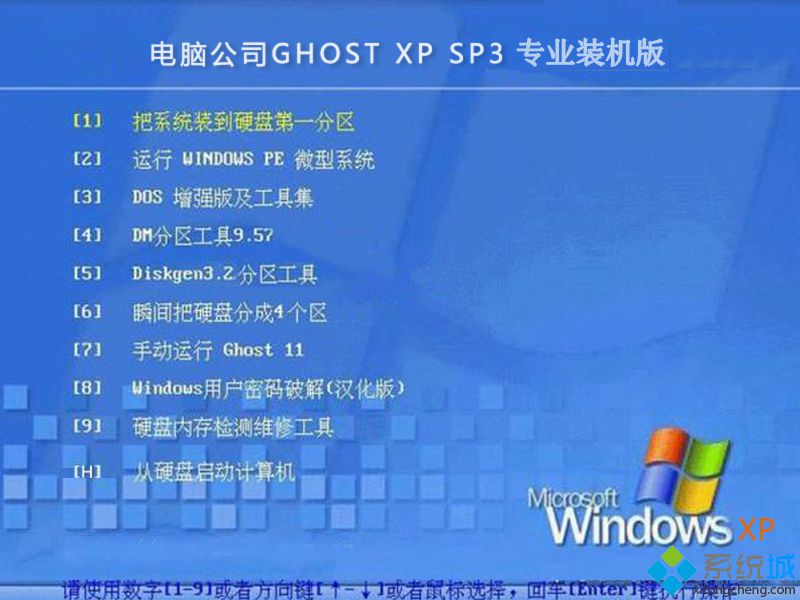 电脑公司GHOST XP SP3专业装机版安装部署