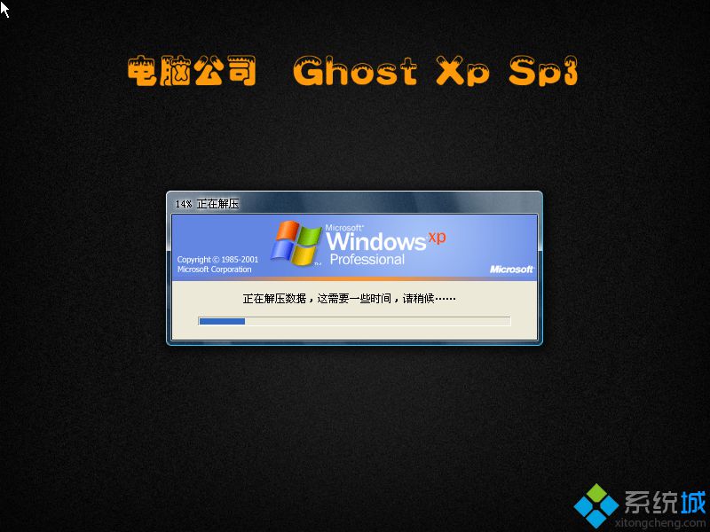 电脑公司XP SP3系统安装图2