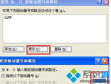 更改驱动器号和路径
