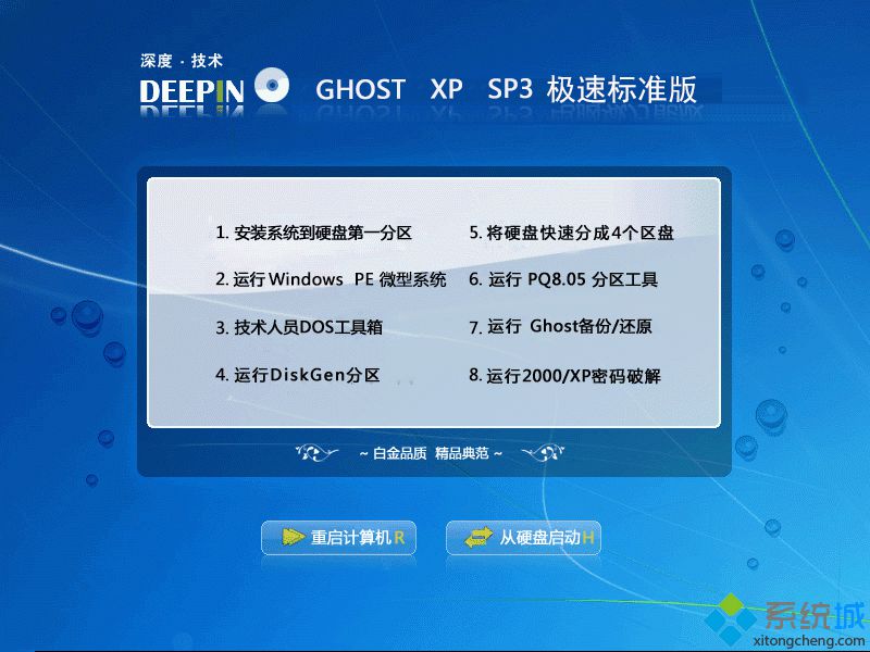 深度完美ghost xp sp3纯净优化版v2011.04下载地址