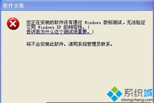 软件没有通过Windows徽标测试