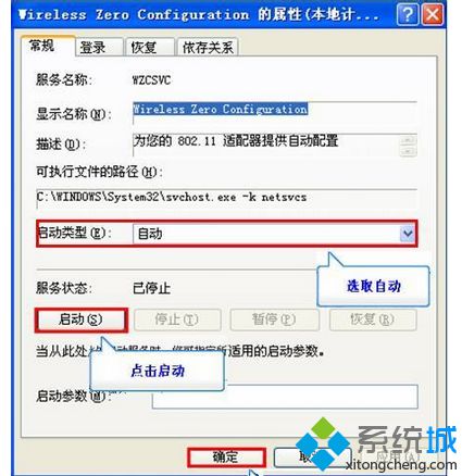 Wireless Zero Configuration设置