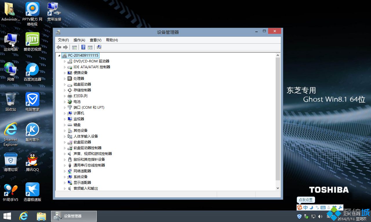 笔记本win8.1正式版系统安装完成图