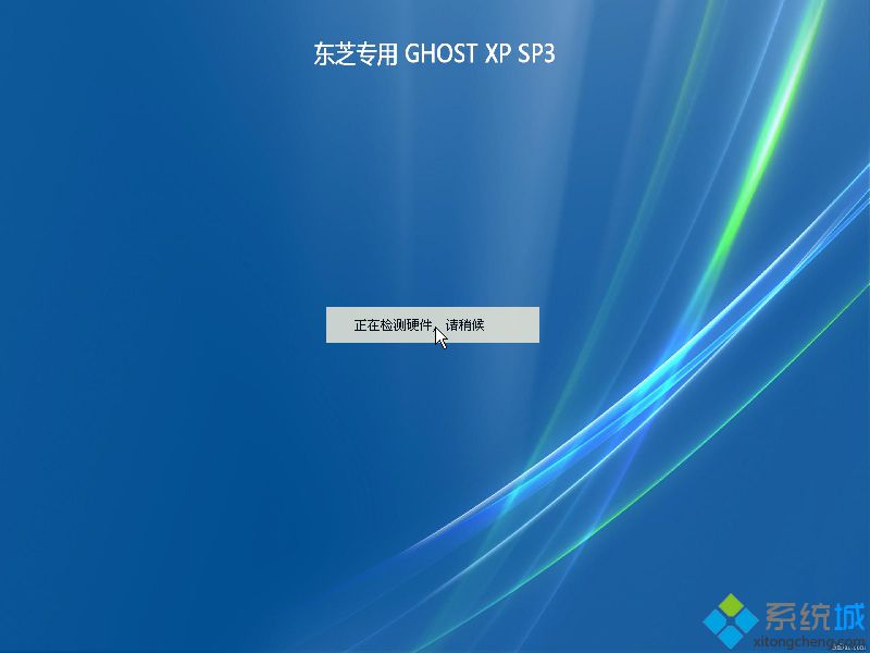 东芝笔记本XP SP3系统安装图1