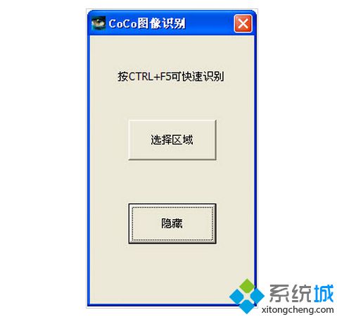 CoCo图像转换成word文字识别工具绿色版