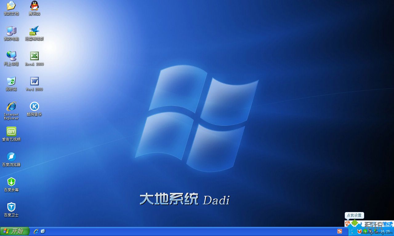 DADI Ghost xp sp3纯净稳定版桌面图