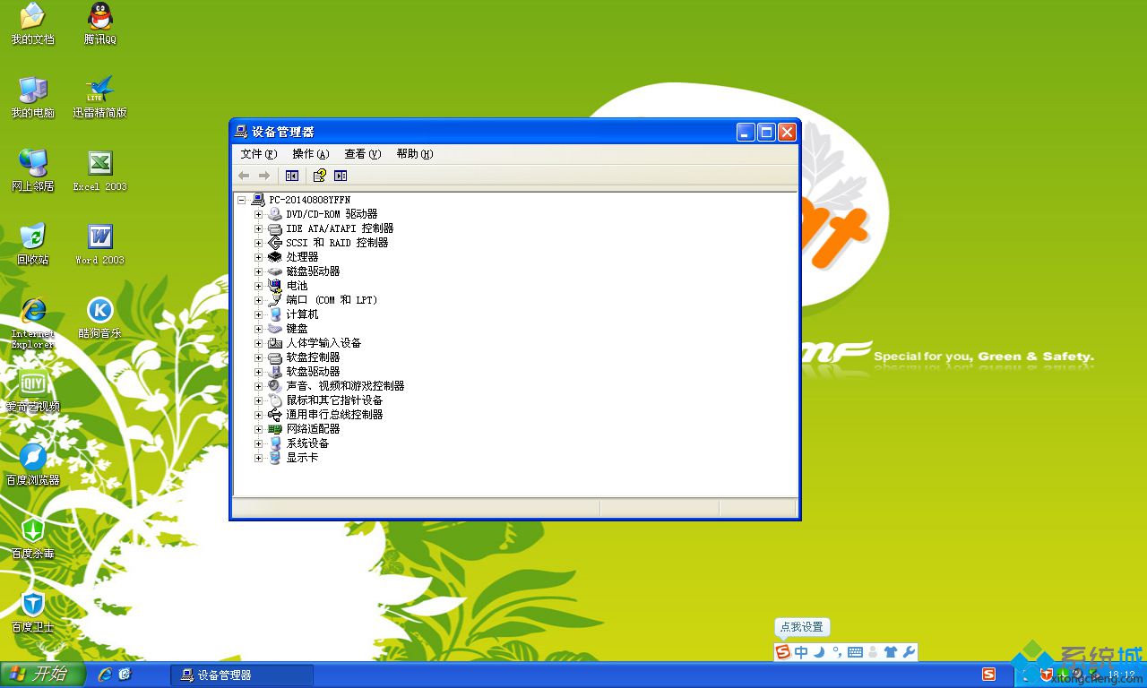 xp sp3纯净安全版系统安装完成图