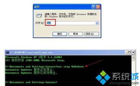 net stop WuAuServ运行