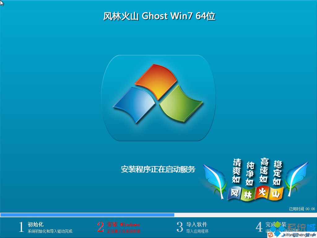 风林火山win7系统安装图1