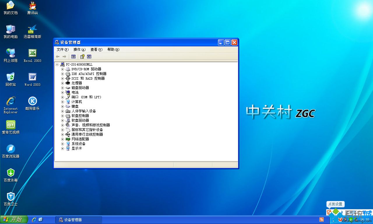 xp sp3纯净稳定版系统安装完成图