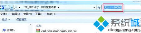 win7系统如何查找大尺码文件