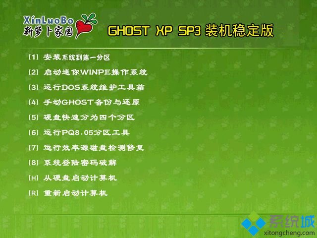 新萝卜家园Ghost xp sp3装机稳定版安装部署