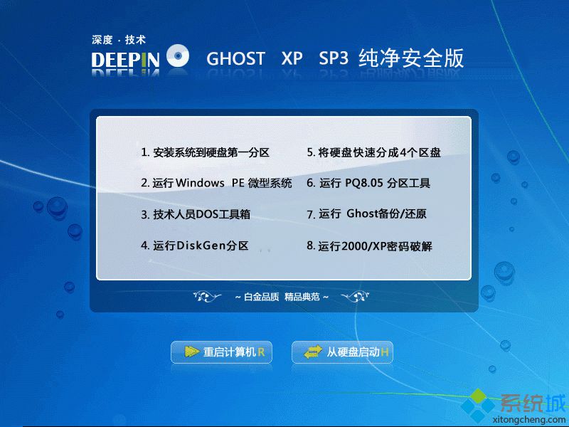 深度技术Ghost xp sp3纯净安全版安装部署