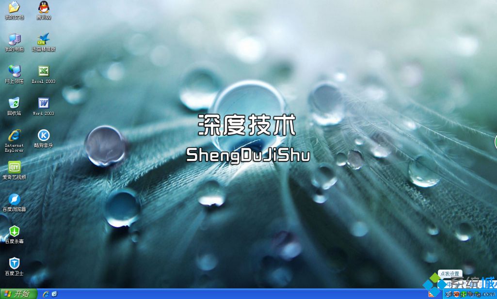 SDJS Ghost xp sp3纯净安全版桌面图