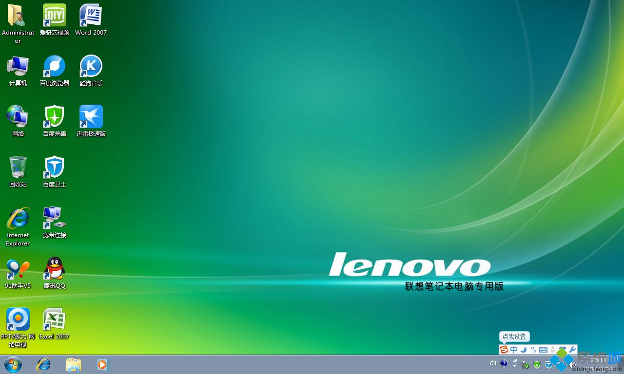 Lenovo Ghost win7 64位官方优化版桌面图