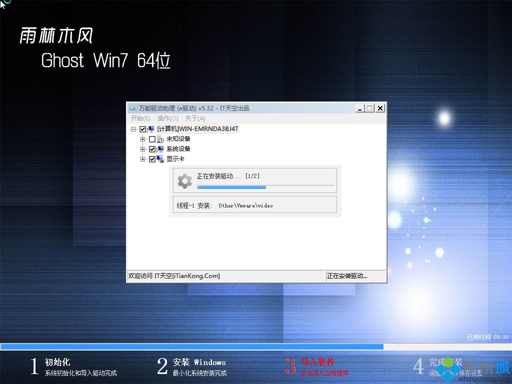 GHOST WIN7纯净优化版系统安装图2