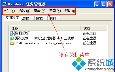xp系统任务管理器没有关机选项