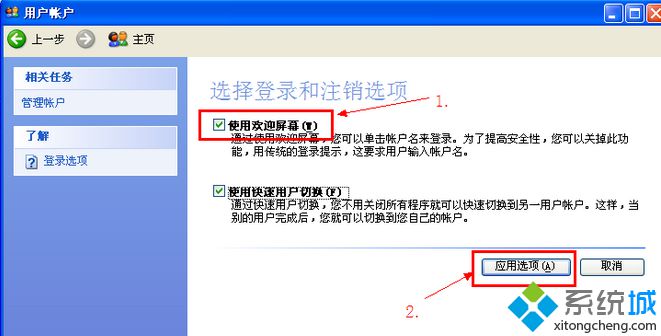 使用欢迎屏选项