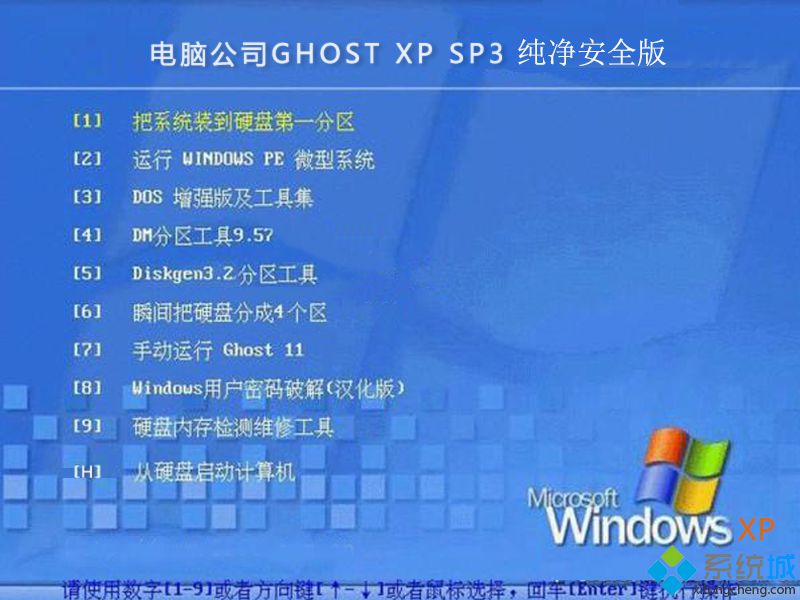 电脑公司Ghost xp sp3纯净安全版安装部署