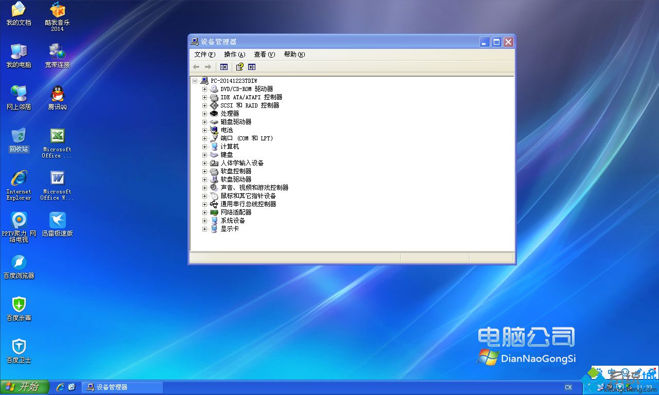 xp sp3纯净安全版系统安装完成图