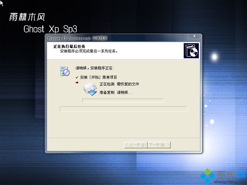 Ghost xp纯净稳定版系统安装图2