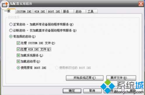 xp系统配置实用程序