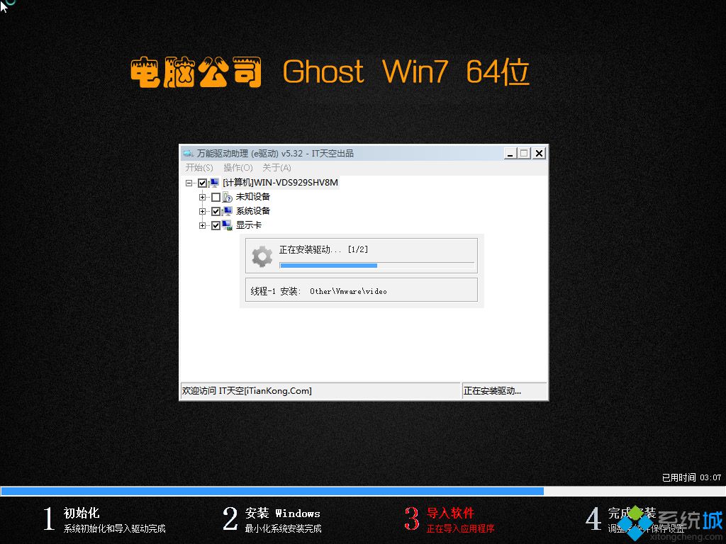 GHOST WIN7经典优化版系统安装图2