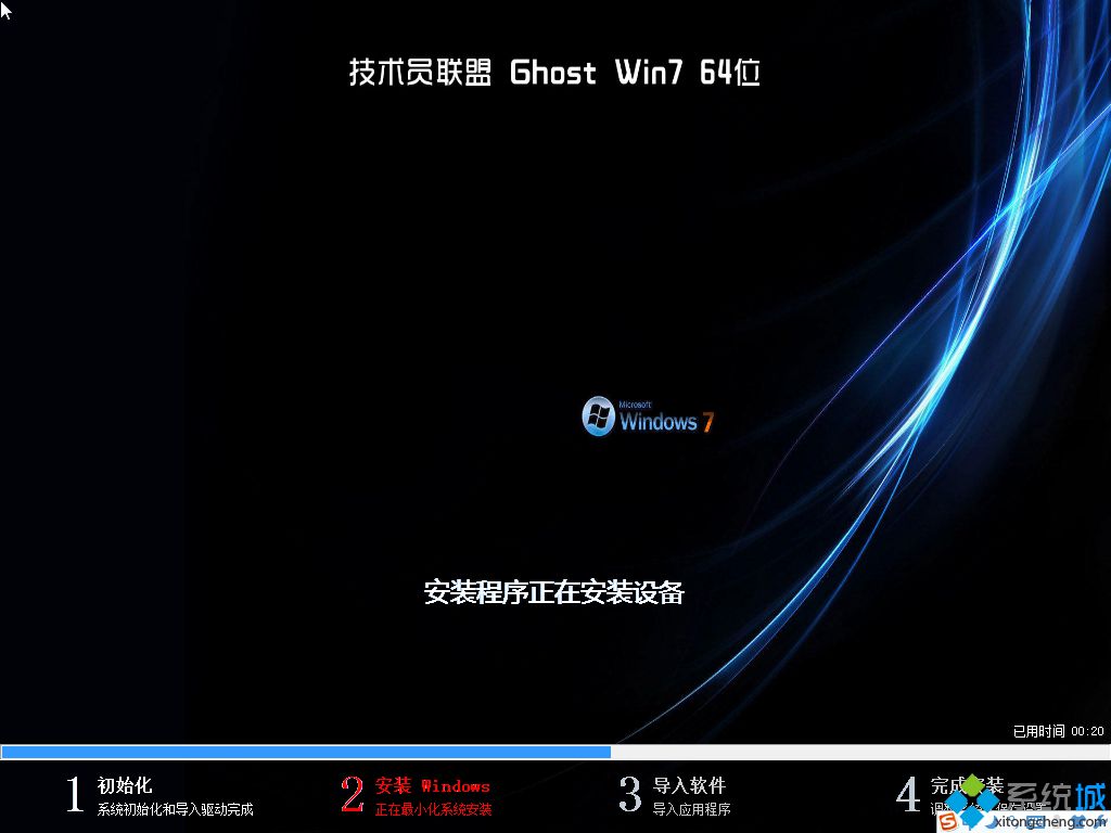 GHOST WIN7官方装机版系统安装图2