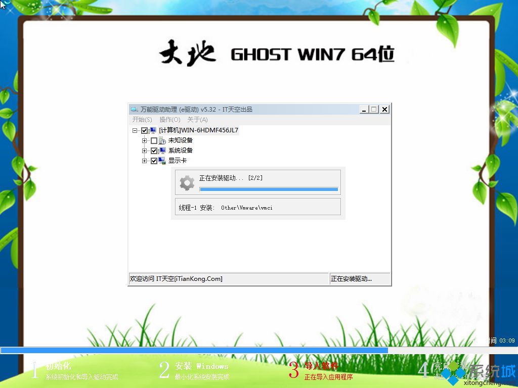 GHOST WIN7稳定安全版系统安装图2