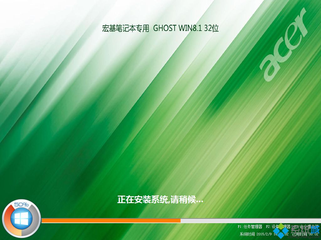 宏基Acer笔记本专用Ghost Win8.1 X86（32位）官方优化版安装过程图