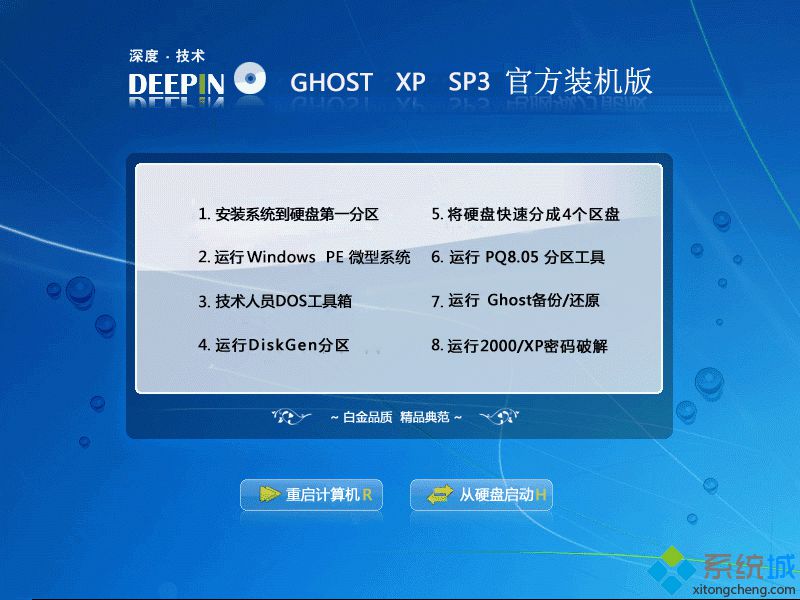 深度完美ghost xp sp3纯净优化版v2011.04下载地址