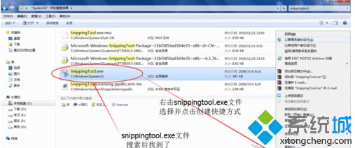 Snippingtool.exe文件