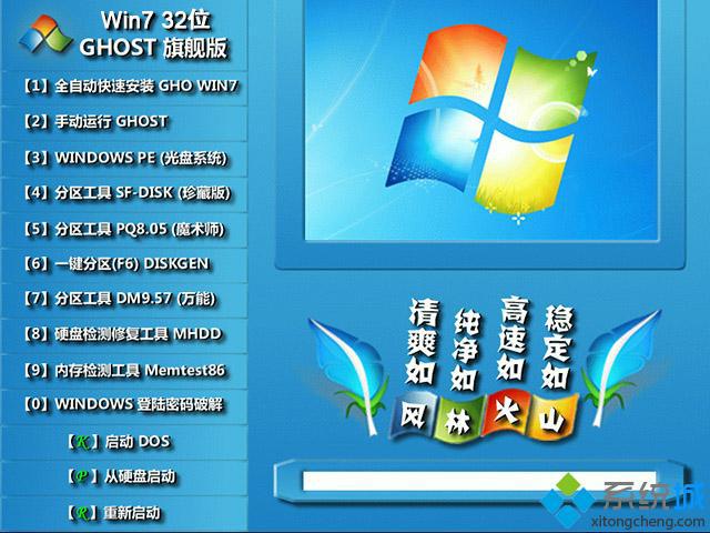 极简版win7iso下载_win7极简版32位下载地址