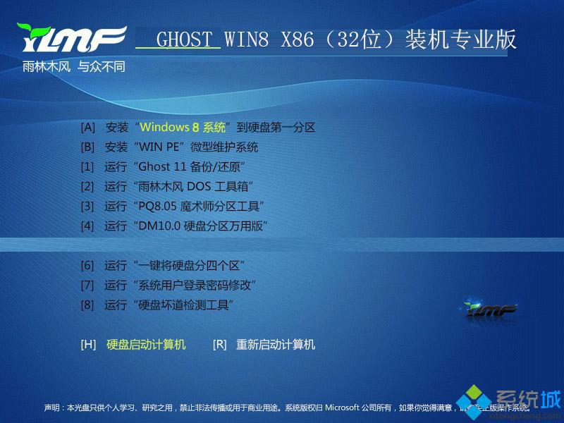 雨林木风YLMF GHOST WIN8 X86（32位）装机专业版安装部署图