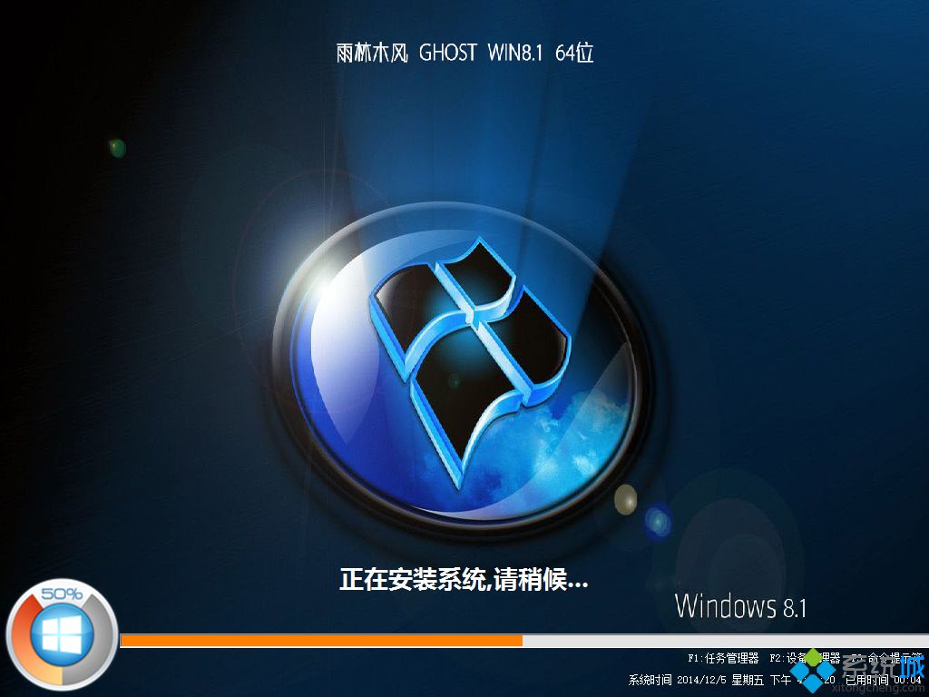 Ghost Win8.1 64位安装完成图