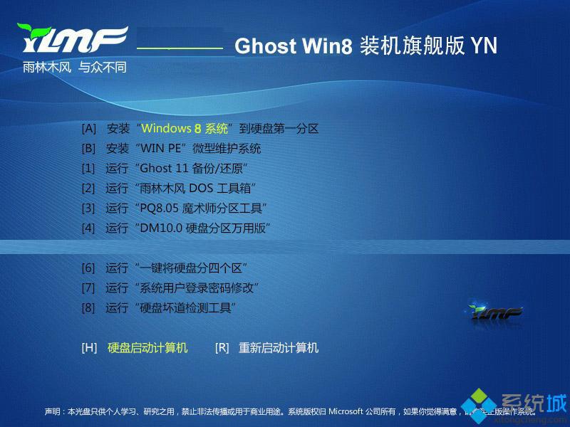 雨林木风GHOST WIN8 X86（32位）装机旗舰版安装部署图