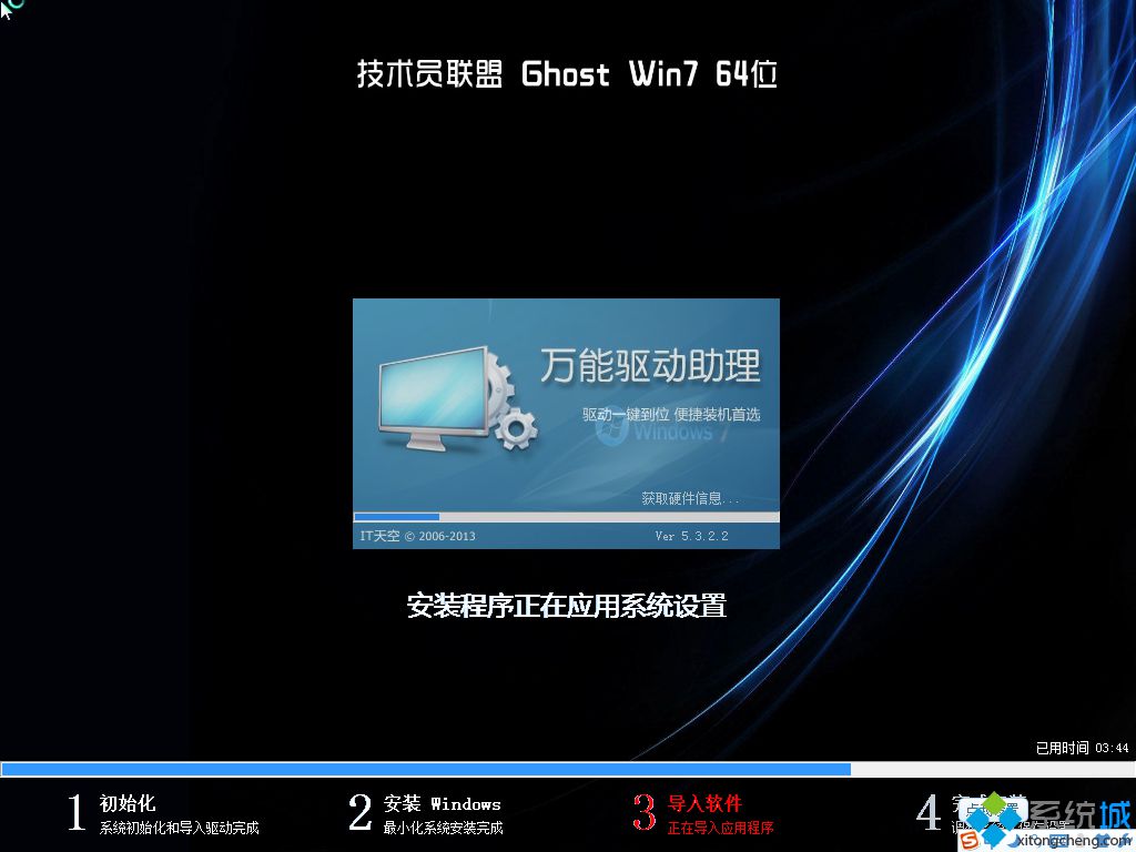 GHOST WIN7装机专用版系统安装图2