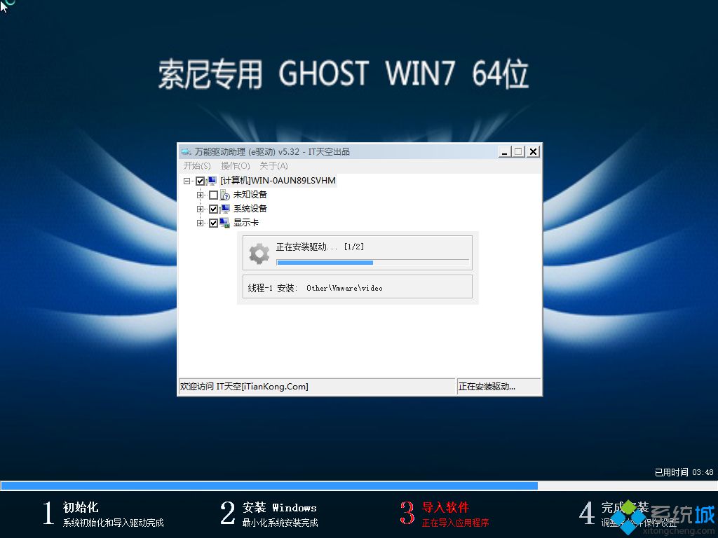 GHOST WIN7官方优化版系统安装图2 