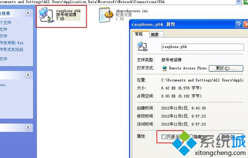 取消勾选只读文件属性