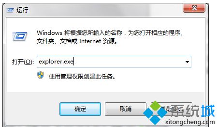 “explorer.exe”字符命令