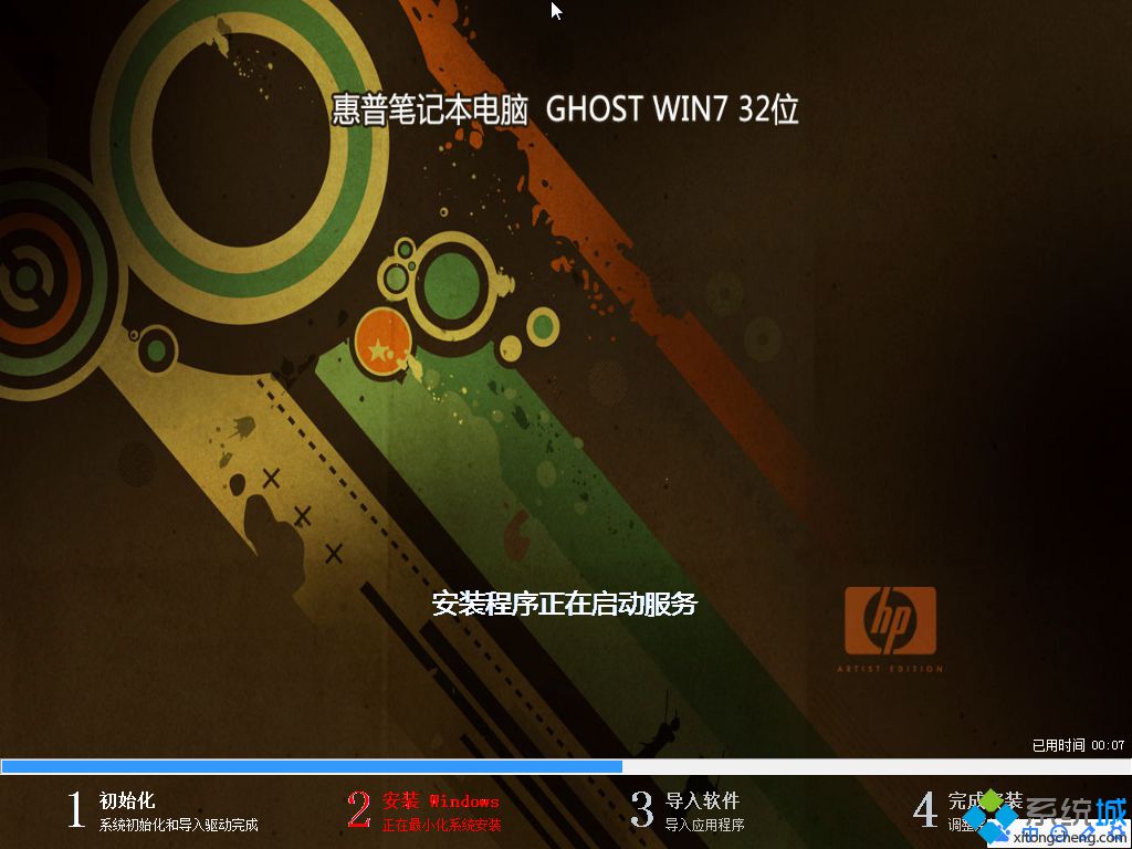 惠普笔记本HP GHOST WIN7 X86（32位）纯净标准版启动服务