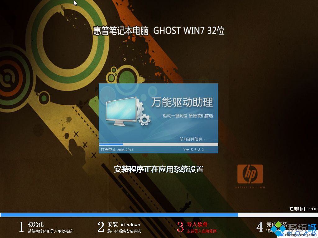 WIN7 32位系统安装过程图