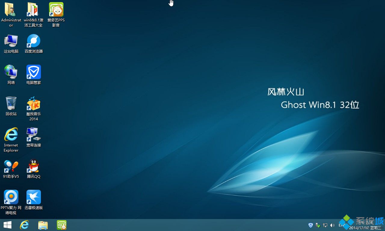 风林火山GHOST WIN8.1 32位官方正式版安装部署