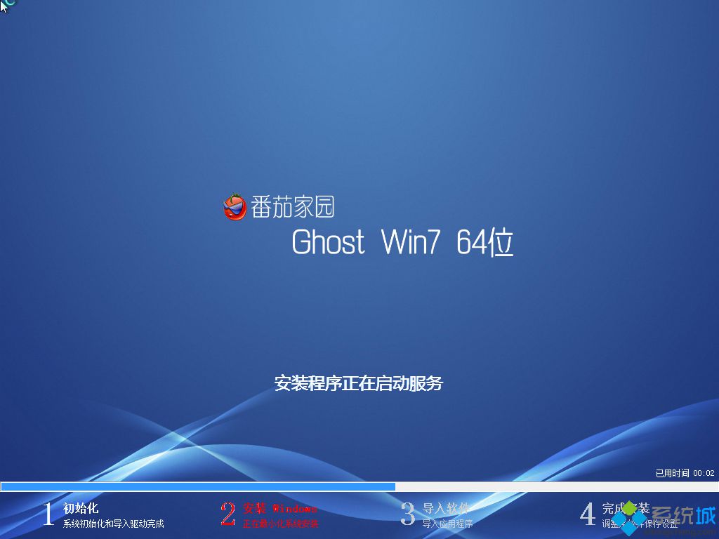 番茄花园WIN7系统安装图