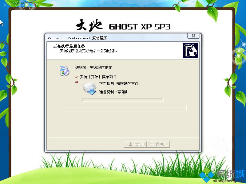 Ghost xp官方安全版系统安装图2