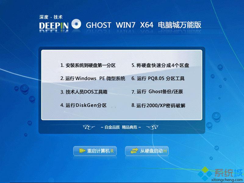 深度技术GHOST WIN7 64位电脑城装机版安装部署