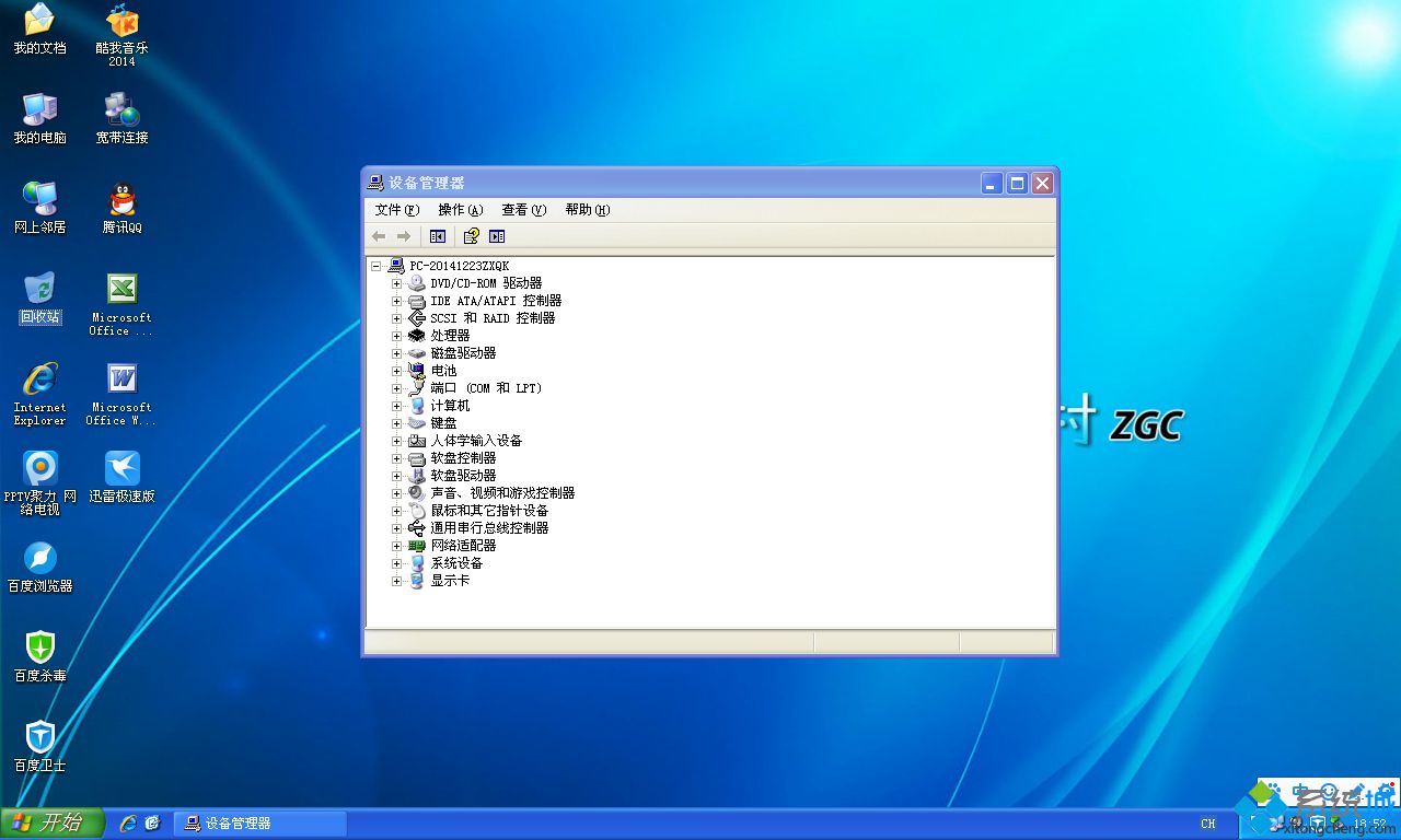 xp sp3官方正式版系统安装完成图