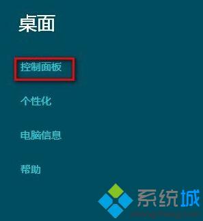 Win8程序无响应且无法关闭的解决步骤1