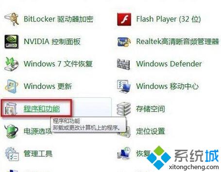 Win8程序无响应且无法关闭的解决步骤2